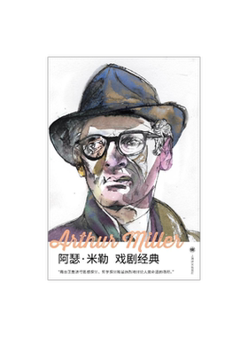 上海译文阿瑟·米勒戏剧经典
