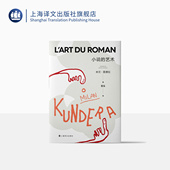 译 上海译文出版 艺术 塞万提斯 董强 米兰·昆德拉 社 回答 卡夫卡 正版 乔伊斯 著 关于为什么要读小说 法 小说 普鲁斯特