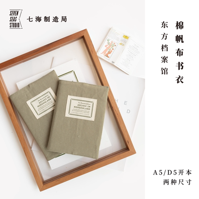 东方档案馆黑塞棉布七海译文