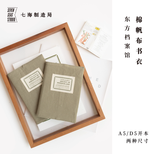 东方档案馆黑塞棉布七海译文