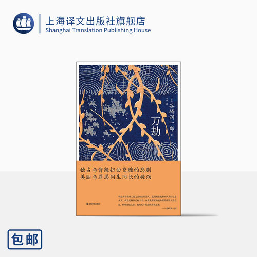 万劫谷崎润一郎上海译文私小说