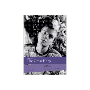 草竖琴(2020版) [美]杜鲁门·卡波蒂著 张坤译 自传色彩 美国现代 上海译文出版社 正版