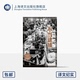 著 译 译文纪实 本田靖春 社 不当逮捕 上海译文出版 王家民 日 日本 历史 王秀娟 正版 战后日本
