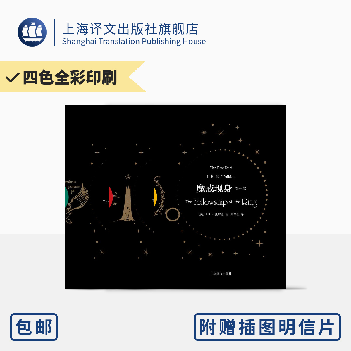 魔戒托尔金指环王上海译文奇幻