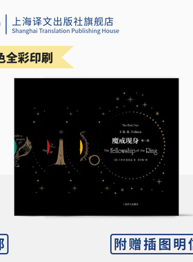 常规版 魔戒:三部曲[英]J.R.R.托尔金著 朱学恒译 经典译本 四色印刷 西方奇幻文学奠基之作 作者亲绘插图 指环王原著 上海译文