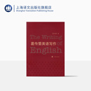 英语写作教程 现货 语言文字 正版 高校教材自学课本书籍 出版 葛传椝 社 葛传椝英语写作 大学外语学习 上海译文出版 全英文