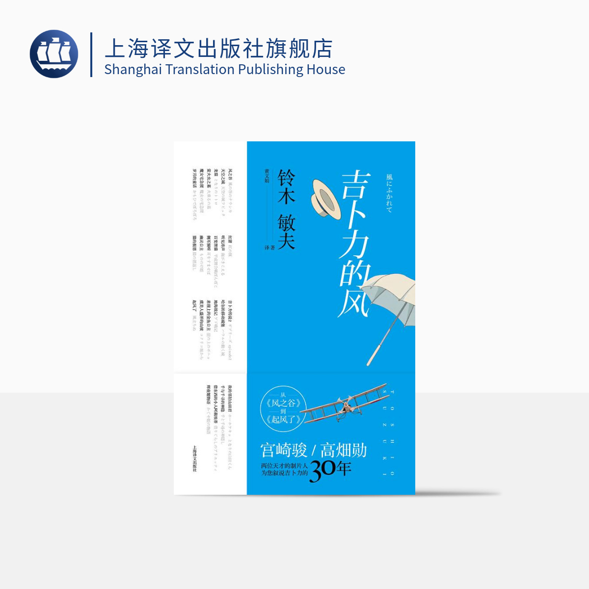 宫崎骏的制片人铃木敏夫，聊吉卜力