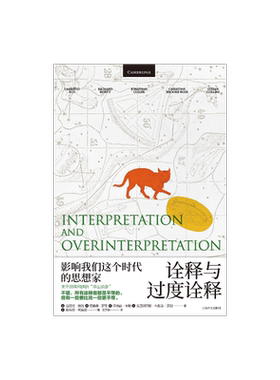 诠释与过度诠释埃科文学理论