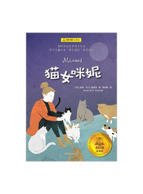 女咪妮施密特夏洛书屋经典
