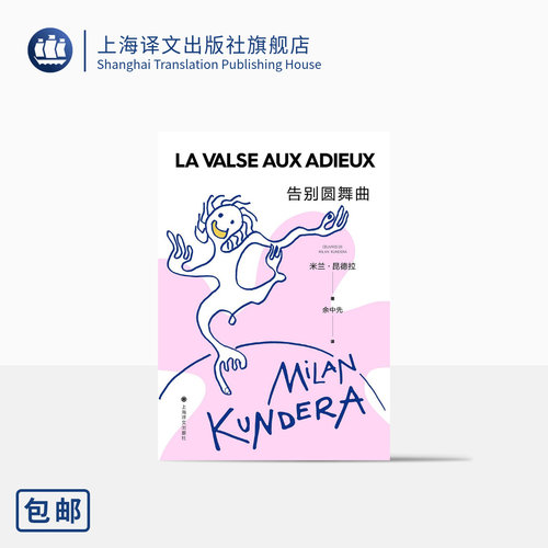 上海译文外国小说昆德拉作品