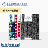 我们 乔治奥威尔 叶甫盖尼·扎米亚京 反乌托邦小说三部曲 奥尔德斯·赫胥黎 美丽新世界 社 上海译文出版 一九八四 正版