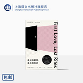 毛姆奖获奖作品 爱情最后 伊恩麦克尤恩作品 作家余华推荐 上海译文出版 仪式 正版 社 最初 恐怖伊恩首作 萨默塞特