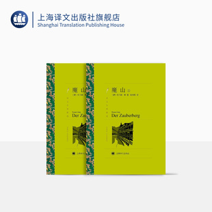 译文名著精选 文学名著 托马斯·曼著 德国文学 正版 社 钱鸿嘉译 上海译文出版 死于威尼斯作者 魔山 诺贝尔文学奖得主