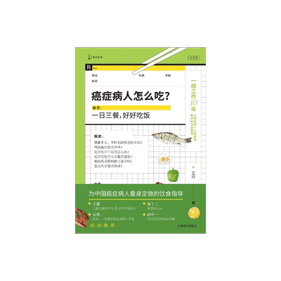 癌症病人译文科学上海译文王兴