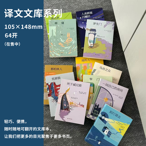 译文文库系列十八种 一间自己的房间/荒原狼/存在主义是一种人道主义等 105×148mm 世界名著 64开 诺奖 通勤 上海译文出版社 正版