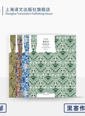 黑塞作品四种译文经典窗帘布