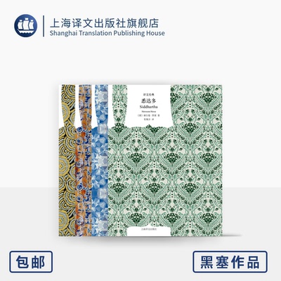 黑塞作品四种译文经典窗帘布