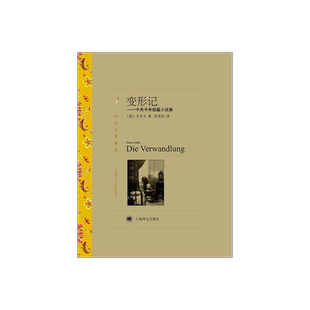 变形记 卡夫卡著 张荣昌译 译文名著精选 中短篇小说集 世界名著 外国文学小说书籍 名著经典读物 上海译文出版社 正版