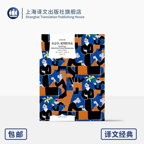 社会学批判的导论译文经典