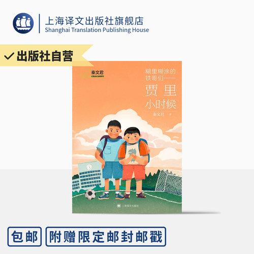 贾里秦文君经典童书小学必读