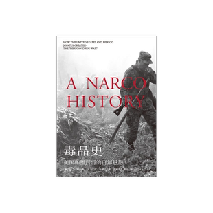 毒品史 美国和墨西哥的百年恩怨 卡门博洛萨 迈克华莱士 作者获普利策历史奖 毒品战争 上海译文出版社 正版