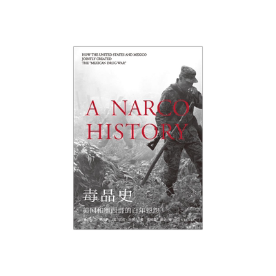 毒品史 美国和墨西哥的百年恩怨 卡门博洛萨 迈克华莱士 作者获普利策历史奖 毒品战争 上海译文出版社 正版