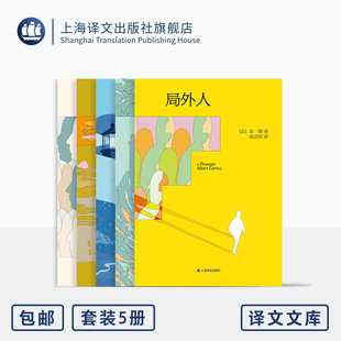 译文文库第一辑 105*148 局外人/潮骚/到灯塔去/都柏林人/乌合之众 各类型各体裁代表作 轻便文库本 便携 通勤优选 上海译文出版社