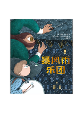 暴风雨乐团赛琳·佩尔松上海译文