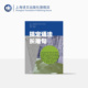 冯晓莹 主编 社 包邮 正版 上海译文出版 搞定语法长难句 英语阅读轻松搞定 吃透语法长难句