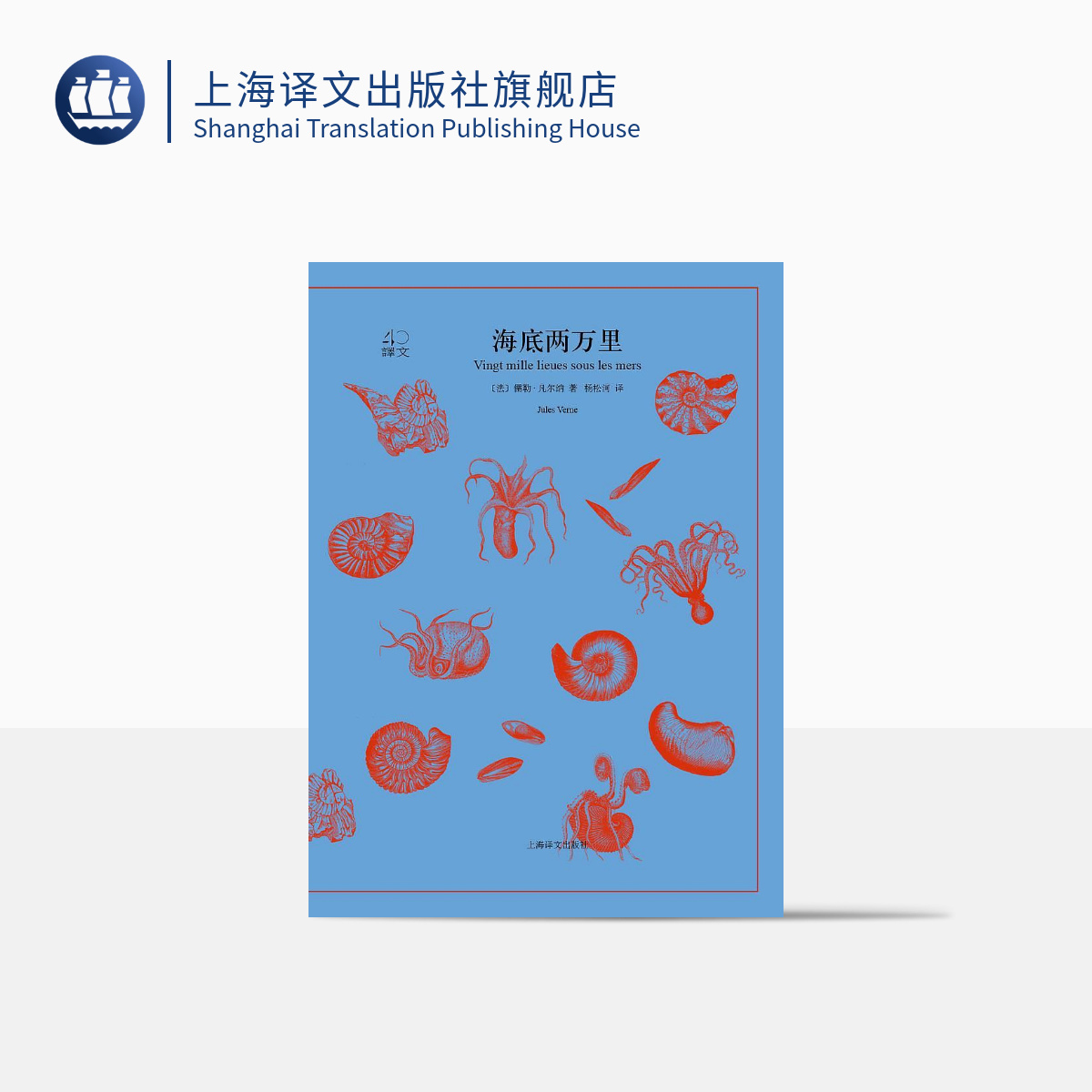 海底两万里凡尔纳杨松河译