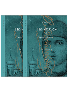 卡拉马佐夫兄弟上海译文