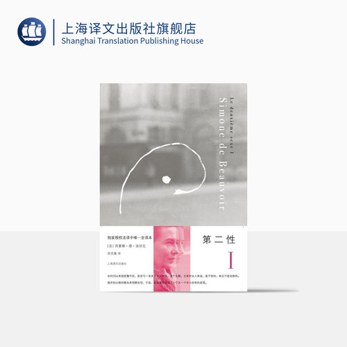 第二性波伏瓦存在主义女性主义