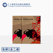 诺贝尔文学奖得主 著有老人与海 丧钟为谁而鸣 海明威短篇小说全集 永别了武器 海明威文集 社 上海译文出版 上下 正版