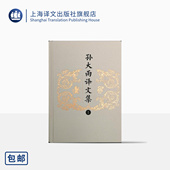 古诗文英译 孙大雨 正版 社 上海译文出版 屈原诗英译 诗体中译莎士比亚 译 全八卷 孙大雨译文集