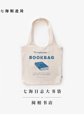 大书袋阅相书店七海制造局