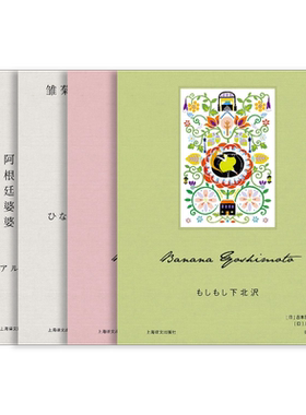 吉本芭娜娜花床午歇你好下北泽