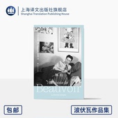 上海译文出版 译 法 书写危机中 西蒙娜·德·波伏瓦 短篇小说集 波伏瓦作品集 社 张香筠 独白 著 正版 女性