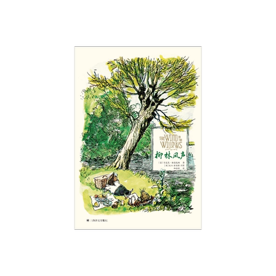 上海译文柳林风声布面精装