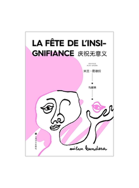 上海译文外国小说昆德拉作品