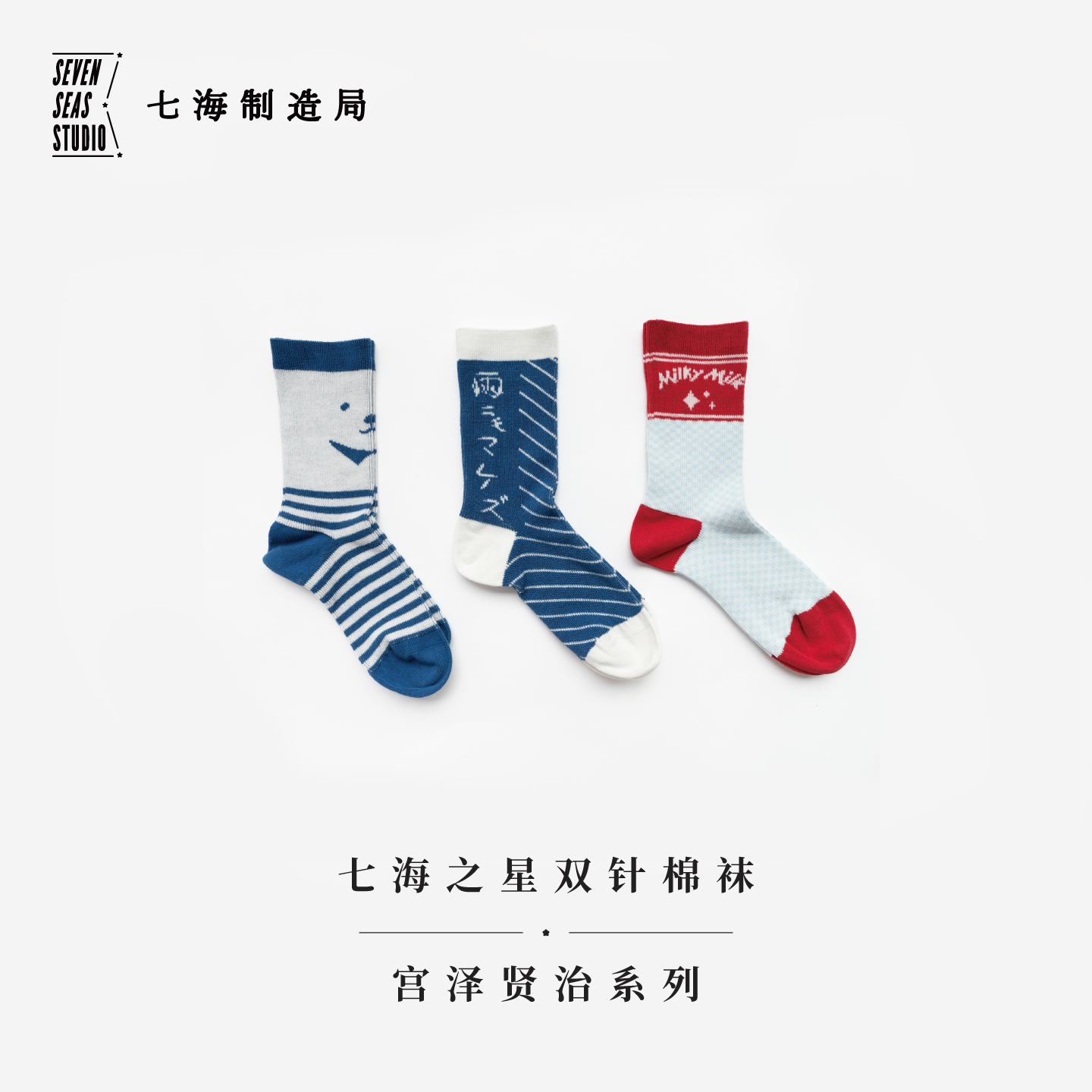 双针棉袜·宫泽贤治系列｜超高含棉量长绒棉｜无骨缝头｜200针双针｜反面无提花线头袜子中筒袜｜礼品包装｜上海译文出版社 七海,书籍/杂志/报纸,文化创意环保袋,淘宝优惠券,粉丝福利购,淘宝优惠卷