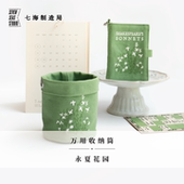 刺绣纯棉密织水洗帆布 礼物文具 上海译文出版 万用收纳筒·永夏花园 七海制造局 笔筒杂物 社 七海日志 桌面悬挂两用
