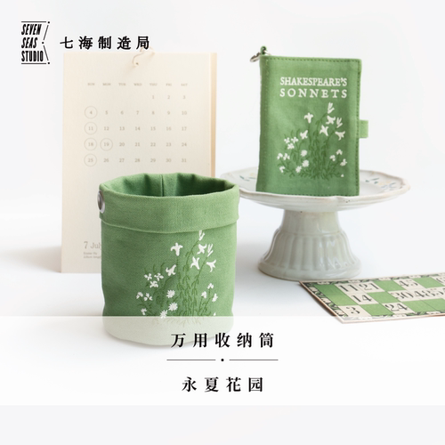 万用收纳筒·永夏花园 | 桌面悬挂两用 | 笔筒杂物 | 刺绣纯棉密织水洗帆布 | 礼物文具 | 上海译文出版社 七海制造局 七海日志