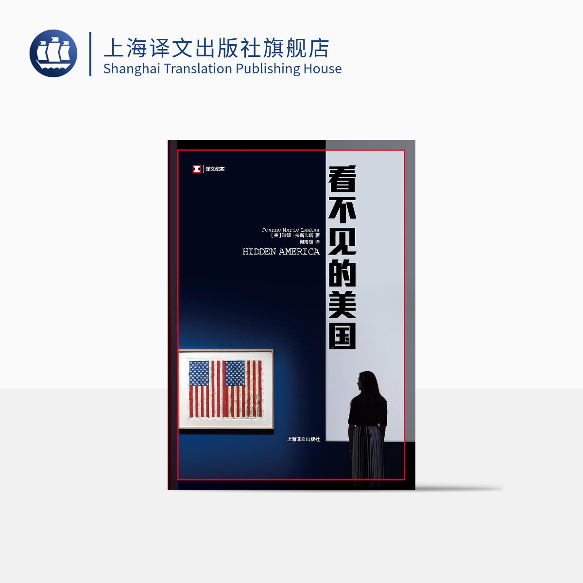 看不见的美国译文纪实