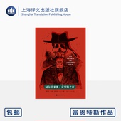 墨西哥版 墨 著 译 公民凯恩 卡洛斯·富恩特斯 正版 上海译文 阿尔特米奥·克罗斯之死 亦潜 拉美文学爆炸主将