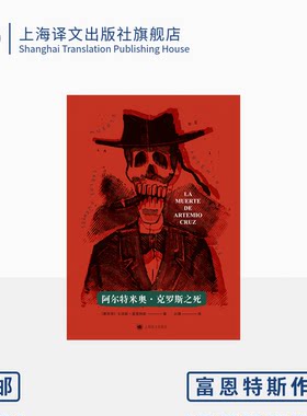 阿尔特米奥·克罗斯之死上海译文