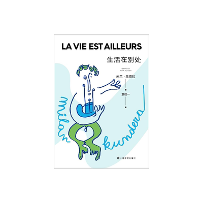 上海译文外国小说昆德拉作品