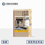 照片资料 金桔芳 回到伊沃托 从小镇女孩到诺奖得主 法 译 青春之城 日记节选 著 我 上海译文 安妮·埃尔诺 信件 演讲稿