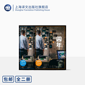 美剧 经典 大卫·西蒙 爱伦坡zui佳真实zui案奖 上海译文出版 火线 原著 凶年 徐展雄译 全二册 美 社 正版 译文纪实