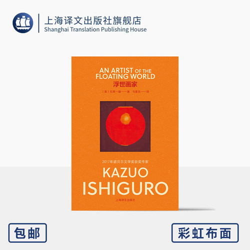 上海译文出版社浮世画家