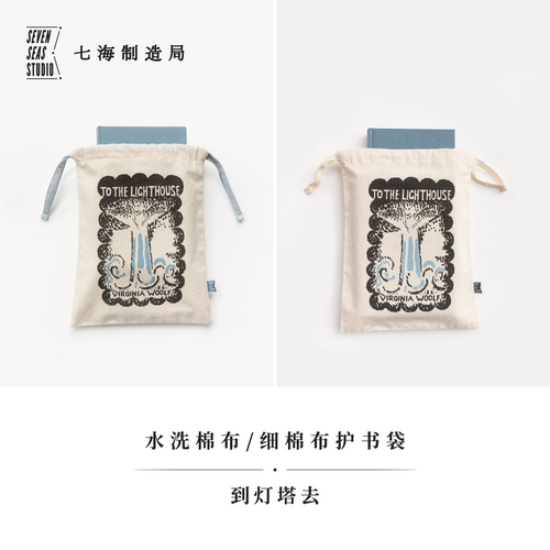 护书袋到灯塔去七海制造局